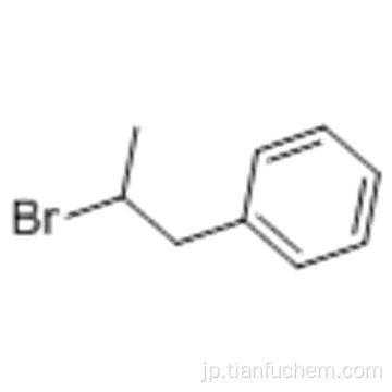 ベンゼン、（57191168,2-ブロモプロピル）CAS 2114-39-8